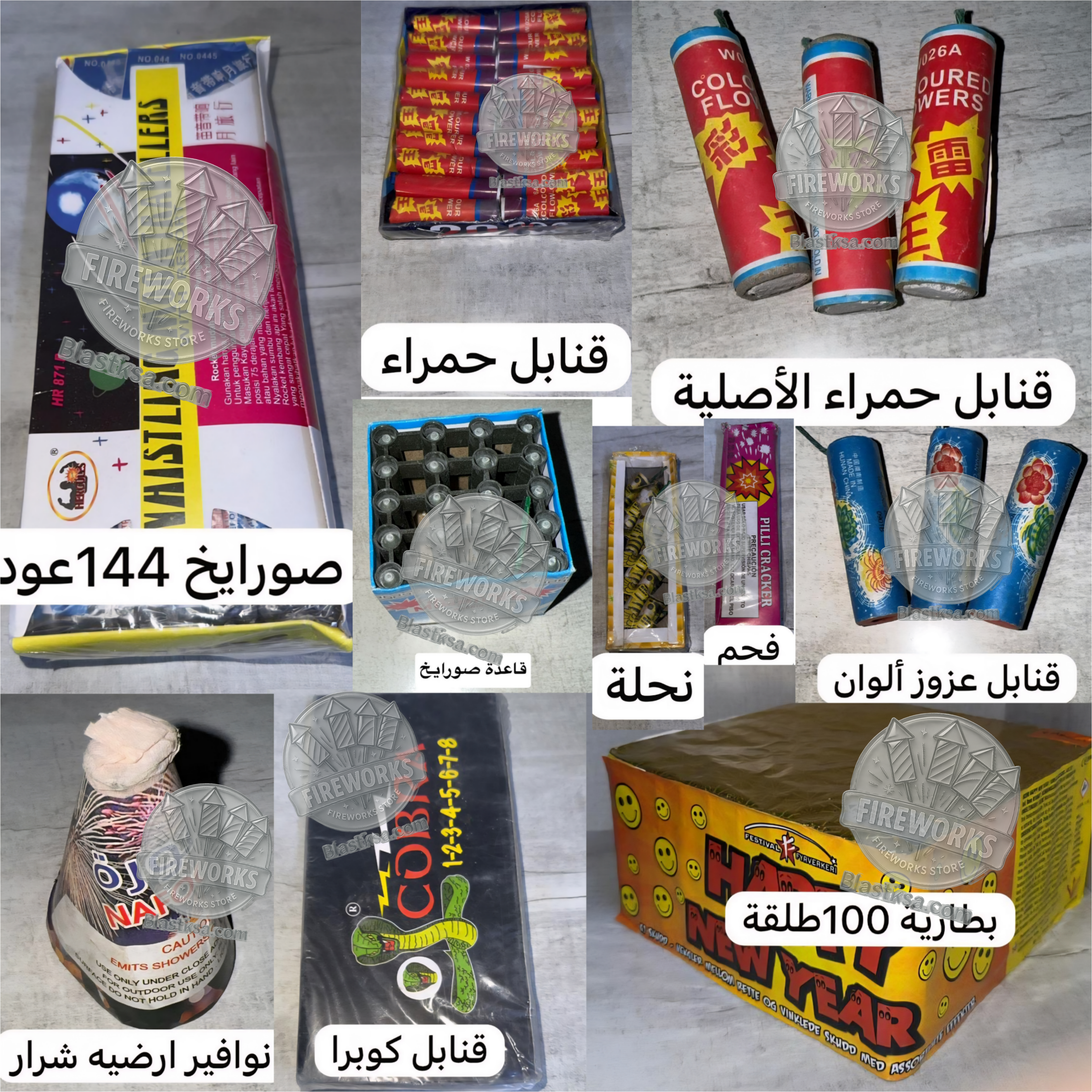 كتالوج شروخ وطراطيع وصواريخ ونوافير ملونة